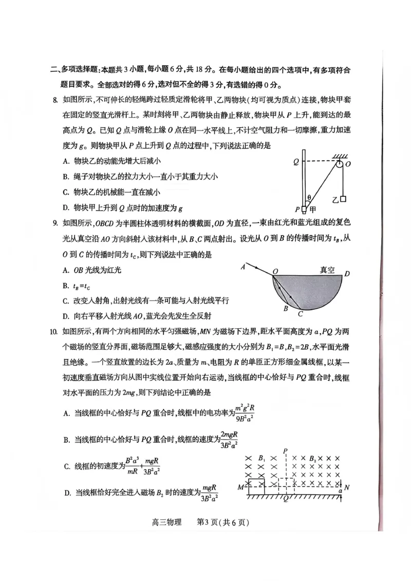 豫西北教研联盟（平许济洛）高三上学期1月质量检测物理_2024-2026高三（6-6月题库）_2026年01月高三试卷_0110河南省豫西北教研联盟（平许济洛）高三上学期1月质量检测（全）