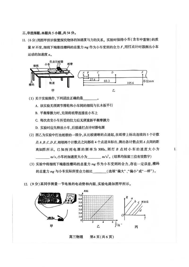 豫西北教研联盟（平许济洛）高三上学期1月质量检测物理_2024-2026高三（6-6月题库）_2026年01月高三试卷_0110河南省豫西北教研联盟（平许济洛）高三上学期1月质量检测（全）