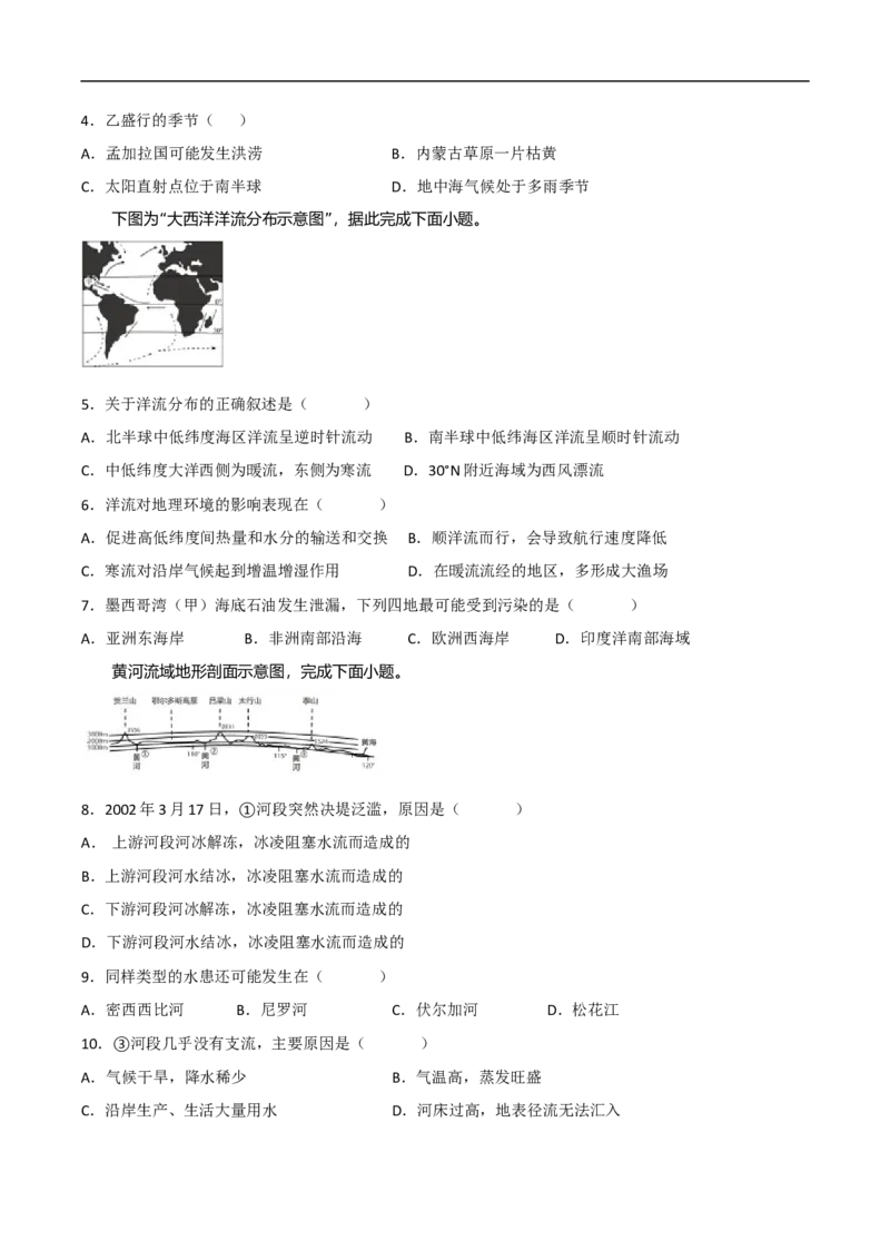 陕西省西安市部分学校2024-2025学年高二上学期第四次阶段性检测地理试卷（含答案）_2024-2025高二（7-7月题库）_2025年02月试卷