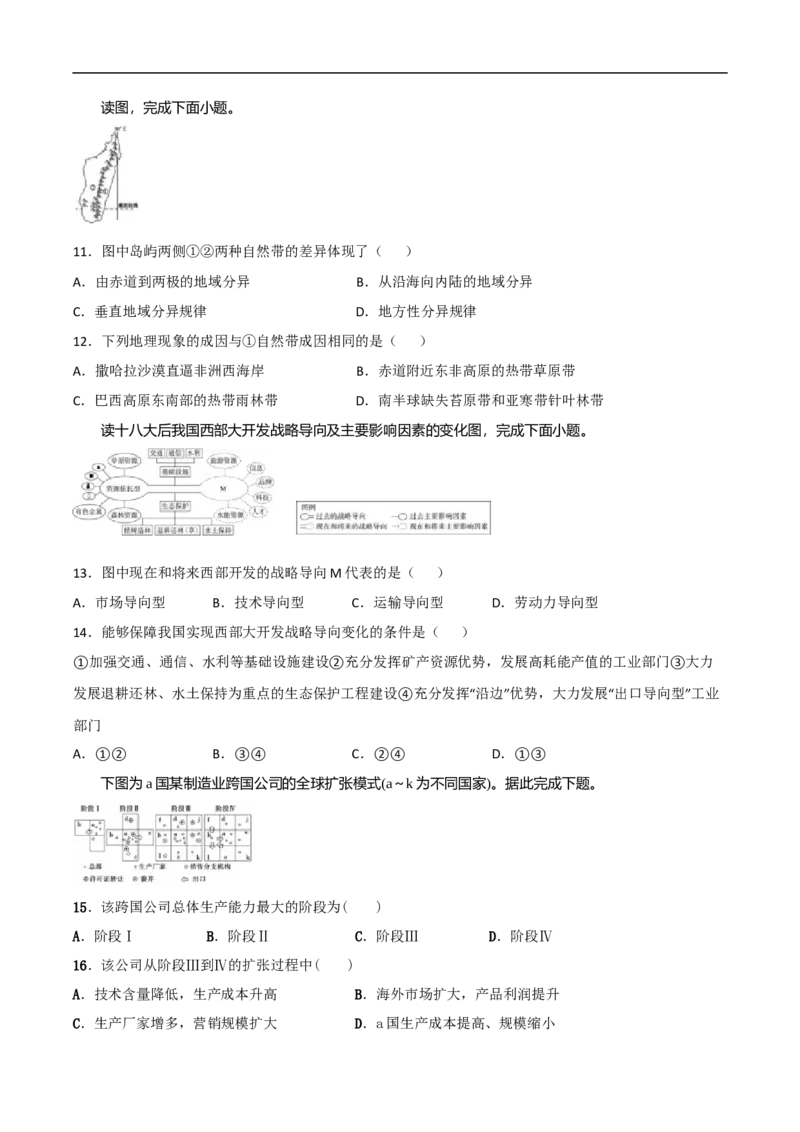 陕西省西安市部分学校2024-2025学年高二上学期第四次阶段性检测地理试卷（含答案）_2024-2025高二（7-7月题库）_2025年02月试卷