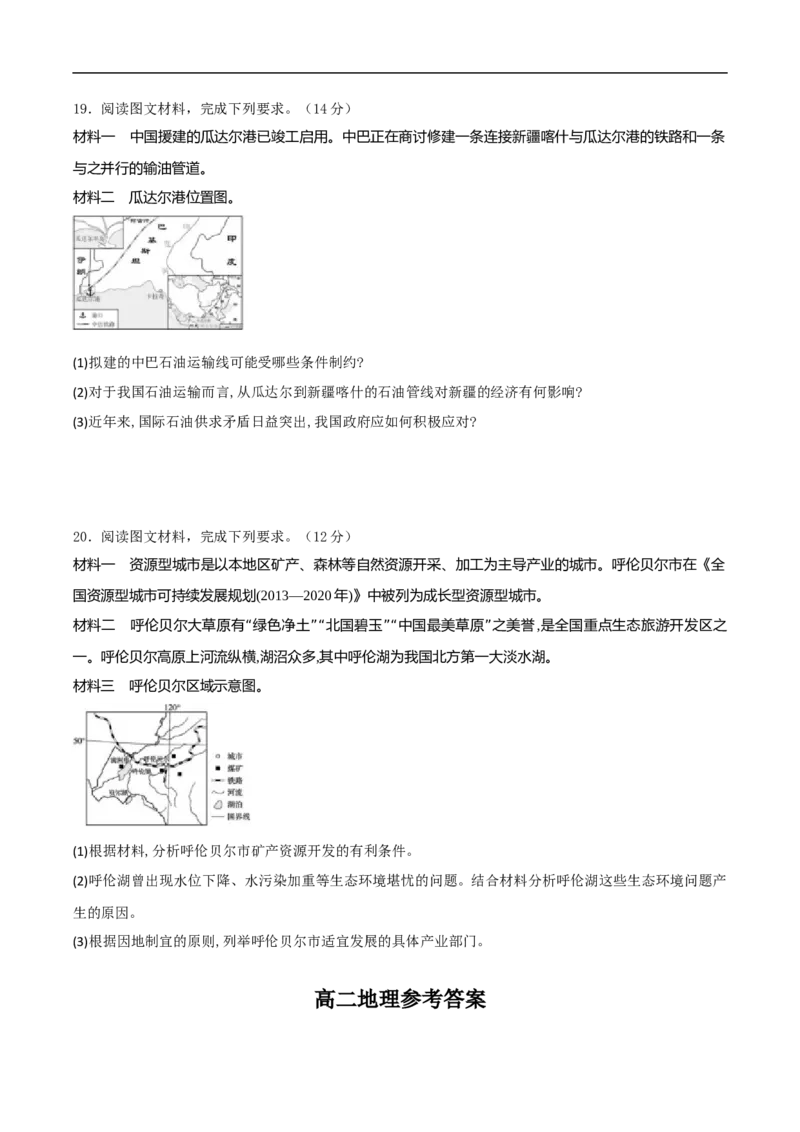 陕西省西安市部分学校2024-2025学年高二上学期第四次阶段性检测地理试卷（含答案）_2024-2025高二（7-7月题库）_2025年02月试卷