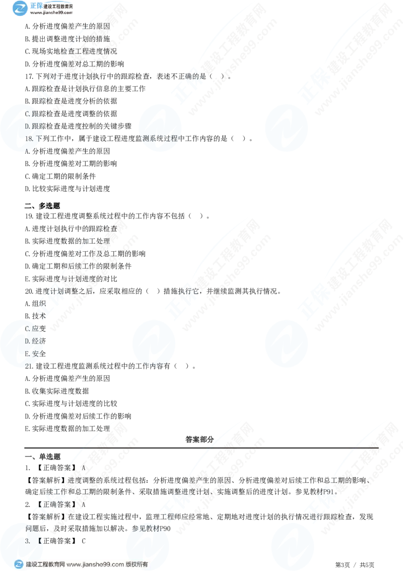 WM_（进度控制）第四章第一节　实际进度监测与调整的系统过程_监理工程师_2025监理工程师_2025年监理工程师-各大机构_2025年监理-土建目标_机构2-JG_01.精讲班-李.娜_进度控制（土建）（2025）