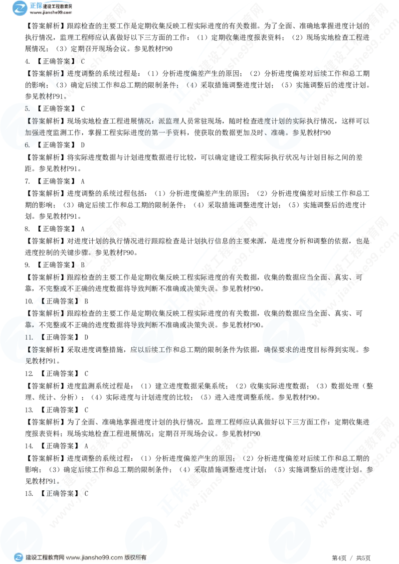 WM_（进度控制）第四章第一节　实际进度监测与调整的系统过程_监理工程师_2025监理工程师_2025年监理工程师-各大机构_2025年监理-土建目标_机构2-JG_01.精讲班-李.娜_进度控制（土建）（2025）