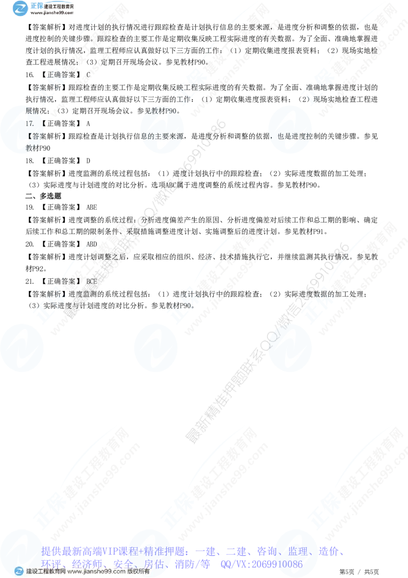 WM_（进度控制）第四章第一节　实际进度监测与调整的系统过程_监理工程师_2025监理工程师_2025年监理工程师-各大机构_2025年监理-土建目标_机构2-JG_01.精讲班-李.娜_进度控制（土建）（2025）