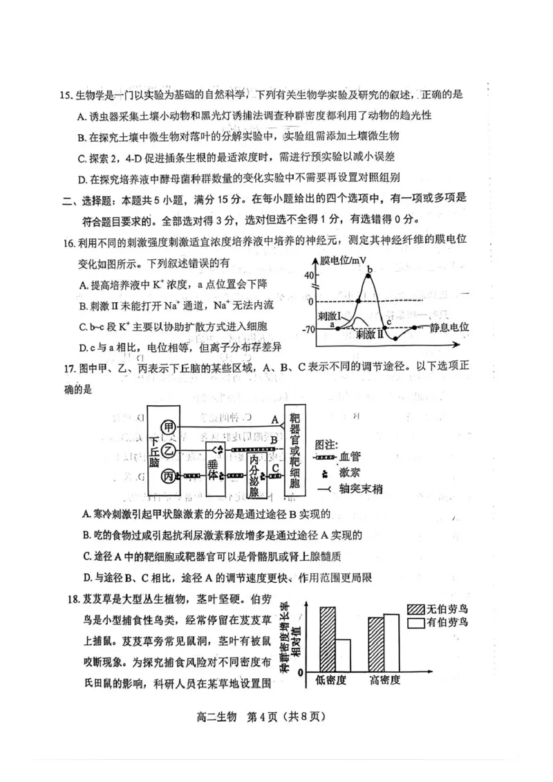 葫芦岛市普通高中2025-2026学年上学期期末考试高二生物试卷_2024-2025高二（7-7月题库）_2026年1月高二_260125辽宁省葫芦岛市2025-2026学年高二上学期1月期末（全）