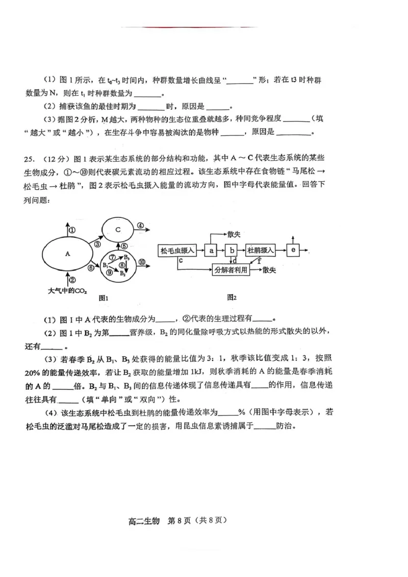 葫芦岛市普通高中2025-2026学年上学期期末考试高二生物试卷_2024-2025高二（7-7月题库）_2026年1月高二_260125辽宁省葫芦岛市2025-2026学年高二上学期1月期末（全）
