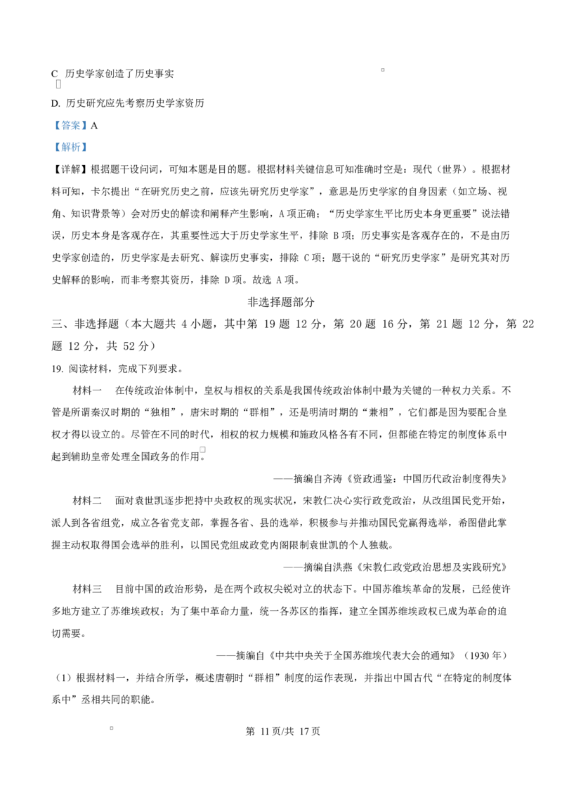 浙江省杭州市及周边重点中学2025-2026学年高二上学期期中考试历史试题Word版含解析_251206浙江省杭州市地区(含周边)重点中学2025学年第一学期高二年级期中考试（全）