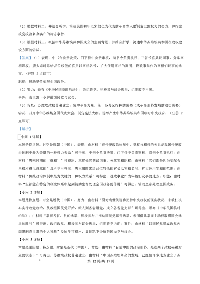 浙江省杭州市及周边重点中学2025-2026学年高二上学期期中考试历史试题Word版含解析_251206浙江省杭州市地区(含周边)重点中学2025学年第一学期高二年级期中考试（全）