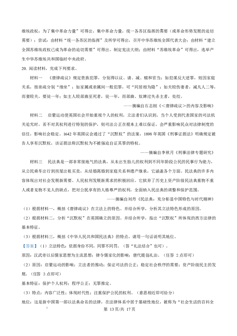 浙江省杭州市及周边重点中学2025-2026学年高二上学期期中考试历史试题Word版含解析_251206浙江省杭州市地区(含周边)重点中学2025学年第一学期高二年级期中考试（全）