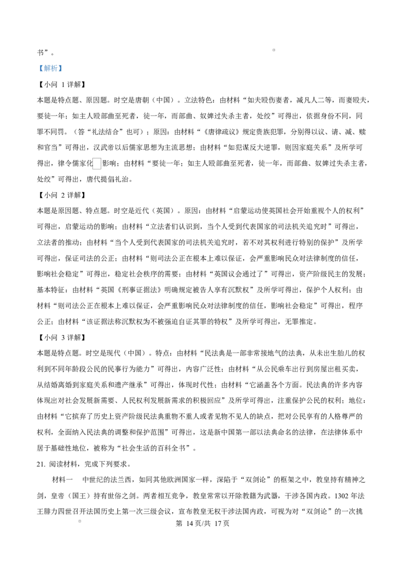 浙江省杭州市及周边重点中学2025-2026学年高二上学期期中考试历史试题Word版含解析_251206浙江省杭州市地区(含周边)重点中学2025学年第一学期高二年级期中考试（全）