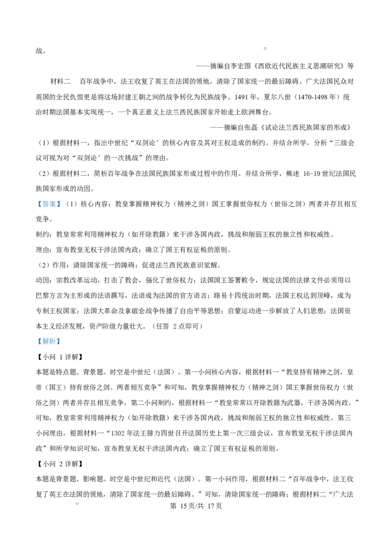 浙江省杭州市及周边重点中学2025-2026学年高二上学期期中考试历史试题Word版含解析_251206浙江省杭州市地区(含周边)重点中学2025学年第一学期高二年级期中考试（全）