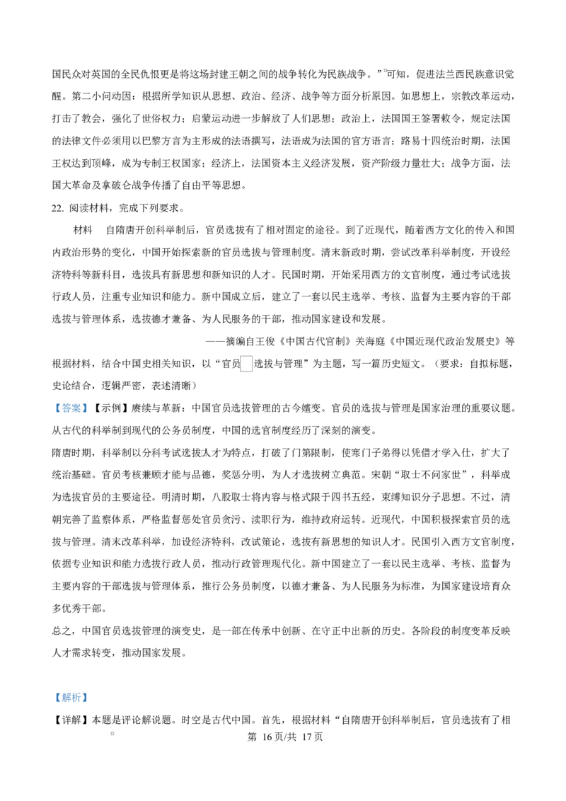 浙江省杭州市及周边重点中学2025-2026学年高二上学期期中考试历史试题Word版含解析_251206浙江省杭州市地区(含周边)重点中学2025学年第一学期高二年级期中考试（全）