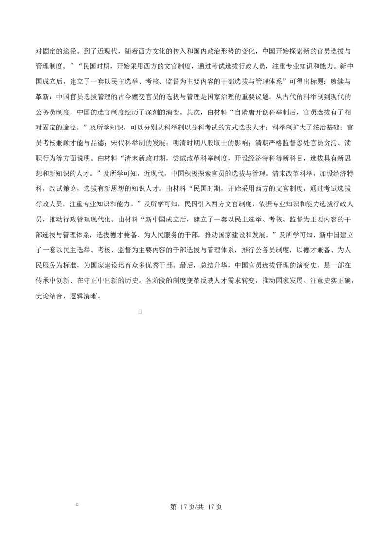 浙江省杭州市及周边重点中学2025-2026学年高二上学期期中考试历史试题Word版含解析_251206浙江省杭州市地区(含周边)重点中学2025学年第一学期高二年级期中考试（全）