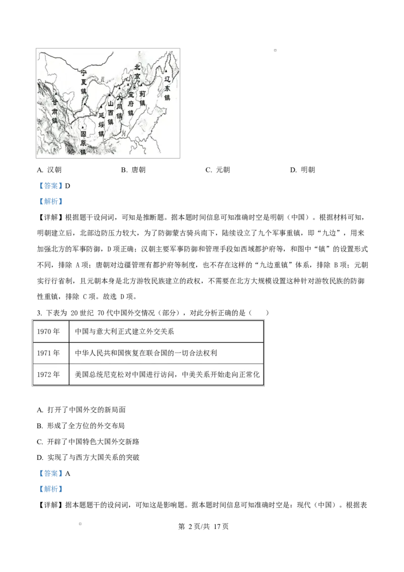 浙江省杭州市及周边重点中学2025-2026学年高二上学期期中考试历史试题Word版含解析_251206浙江省杭州市地区(含周边)重点中学2025学年第一学期高二年级期中考试（全）