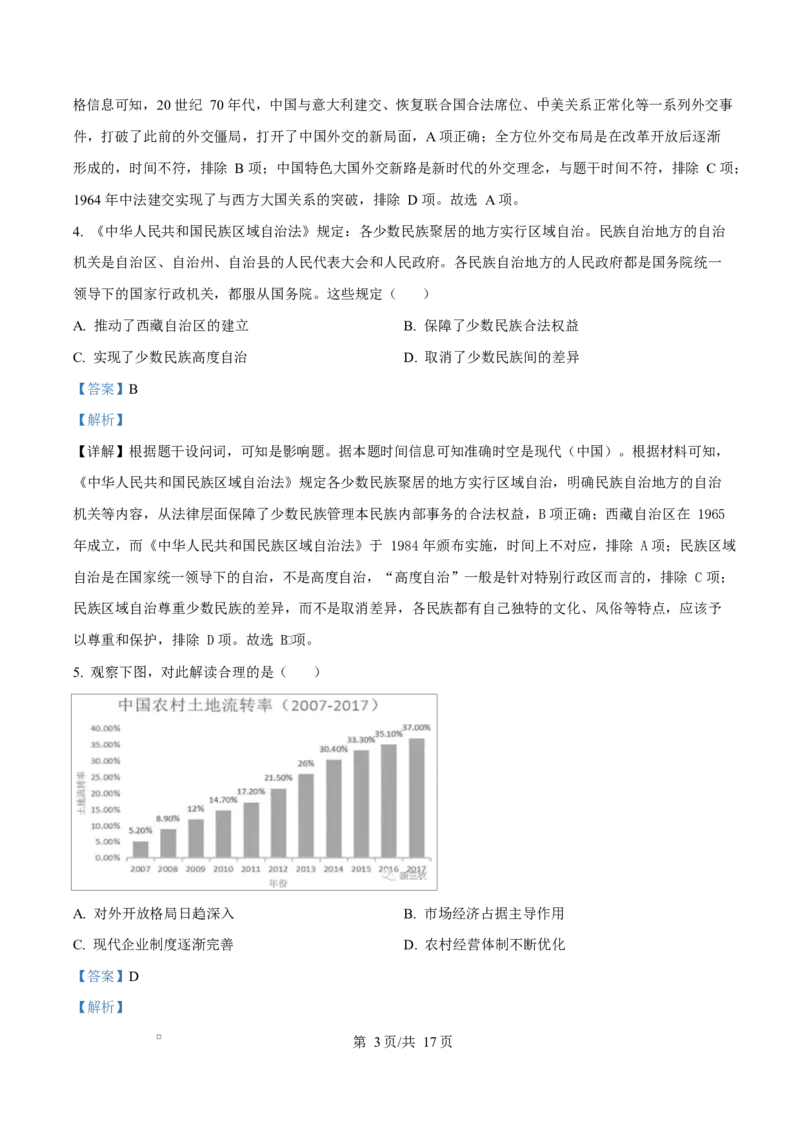 浙江省杭州市及周边重点中学2025-2026学年高二上学期期中考试历史试题Word版含解析_251206浙江省杭州市地区(含周边)重点中学2025学年第一学期高二年级期中考试（全）