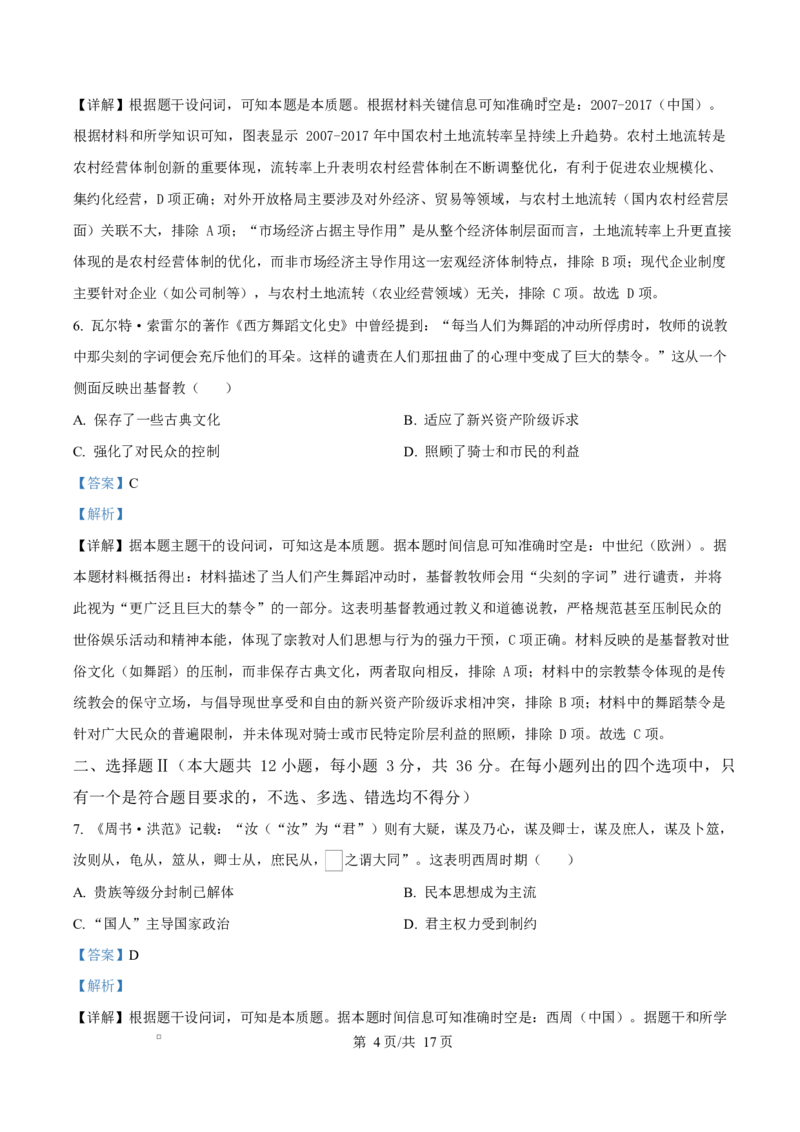 浙江省杭州市及周边重点中学2025-2026学年高二上学期期中考试历史试题Word版含解析_251206浙江省杭州市地区(含周边)重点中学2025学年第一学期高二年级期中考试（全）