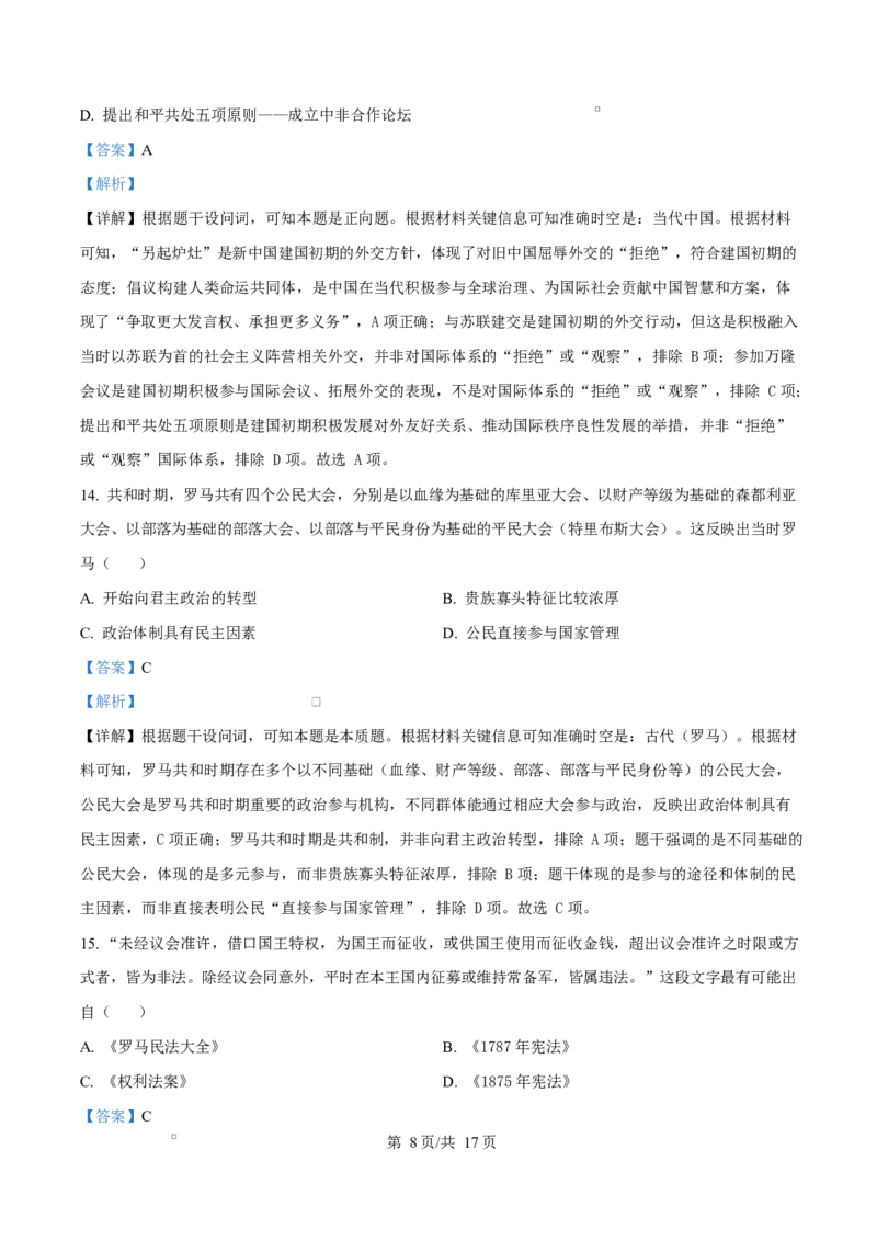 浙江省杭州市及周边重点中学2025-2026学年高二上学期期中考试历史试题Word版含解析_251206浙江省杭州市地区(含周边)重点中学2025学年第一学期高二年级期中考试（全）