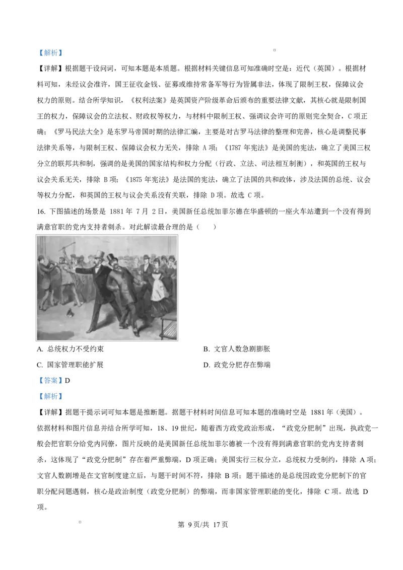 浙江省杭州市及周边重点中学2025-2026学年高二上学期期中考试历史试题Word版含解析_251206浙江省杭州市地区(含周边)重点中学2025学年第一学期高二年级期中考试（全）