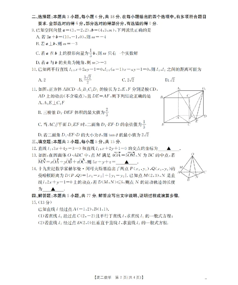 青海省2025-2026学年高二上学期11月月考（26-100B）数学_251203金太阳&middot;青海省2025-2026学年高二上学期11月月考（26-100B）（全）
