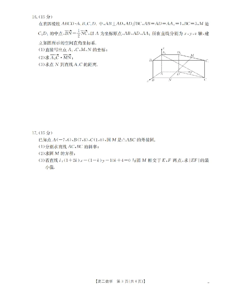 青海省2025-2026学年高二上学期11月月考（26-100B）数学_251203金太阳&middot;青海省2025-2026学年高二上学期11月月考（26-100B）（全）