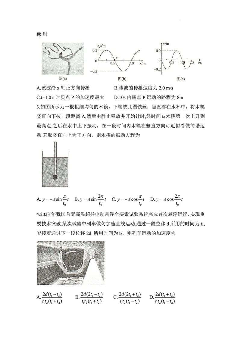 物理_2024-2025高三（6-6月题库）_2024年11月试卷_1121湖南省三湘名校教育联盟2025届高三上学期第二次大联考_湖南省三湘名校教育联盟2025届高三上学期第二次大联考物理