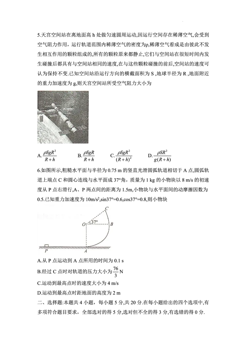 物理_2024-2025高三（6-6月题库）_2024年11月试卷_1121湖南省三湘名校教育联盟2025届高三上学期第二次大联考_湖南省三湘名校教育联盟2025届高三上学期第二次大联考物理