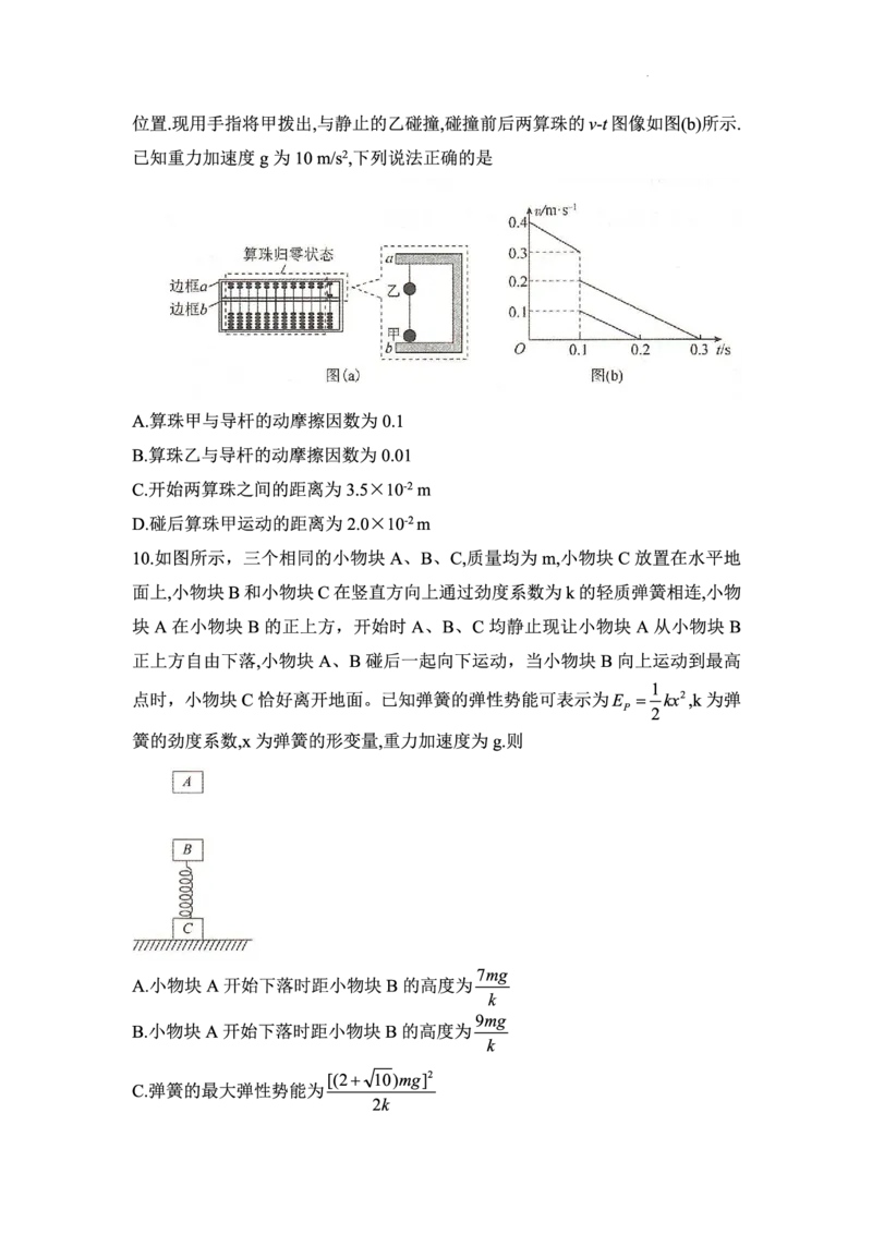 物理_2024-2025高三（6-6月题库）_2024年11月试卷_1121湖南省三湘名校教育联盟2025届高三上学期第二次大联考_湖南省三湘名校教育联盟2025届高三上学期第二次大联考物理