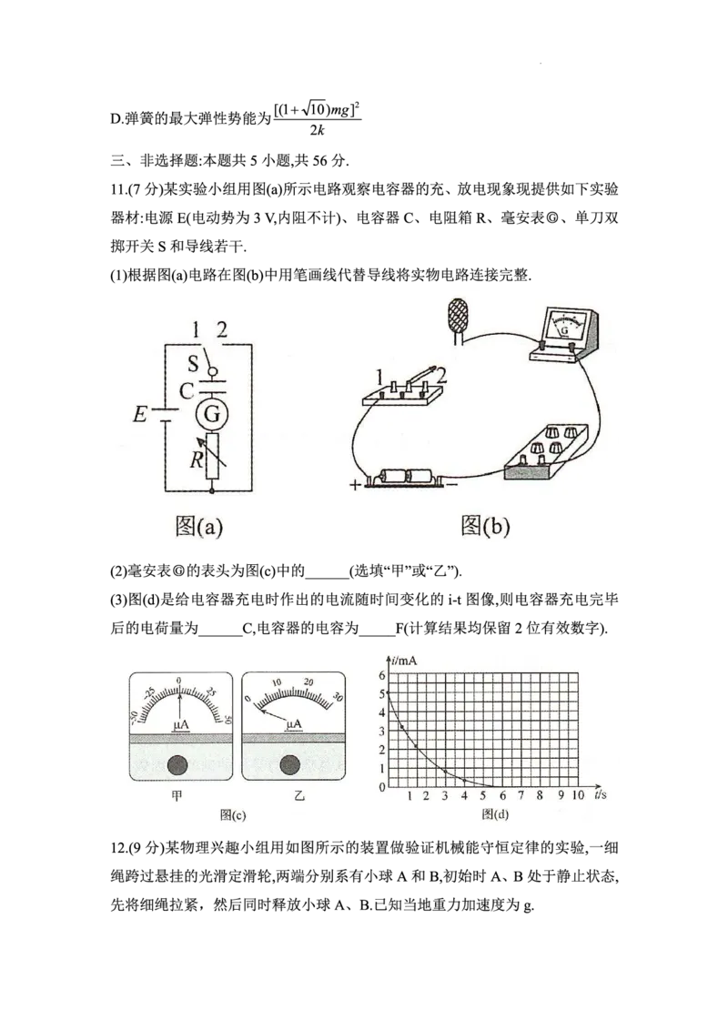 物理_2024-2025高三（6-6月题库）_2024年11月试卷_1121湖南省三湘名校教育联盟2025届高三上学期第二次大联考_湖南省三湘名校教育联盟2025届高三上学期第二次大联考物理