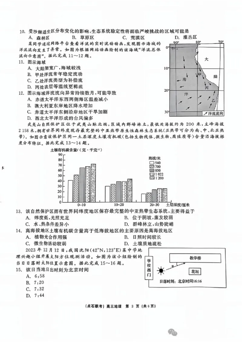 辽宁省点石联考（辽宁县级协作体）2024-2025学年度上学期2025届高三年级期中考试地理试卷+答案_2024-2025高三（6-6月题库）_2024年11月试卷