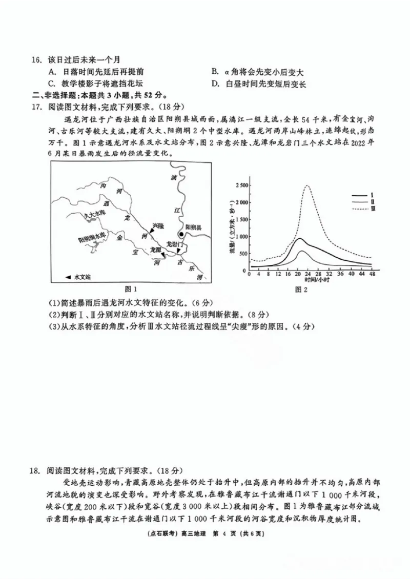 辽宁省点石联考（辽宁县级协作体）2024-2025学年度上学期2025届高三年级期中考试地理试卷+答案_2024-2025高三（6-6月题库）_2024年11月试卷