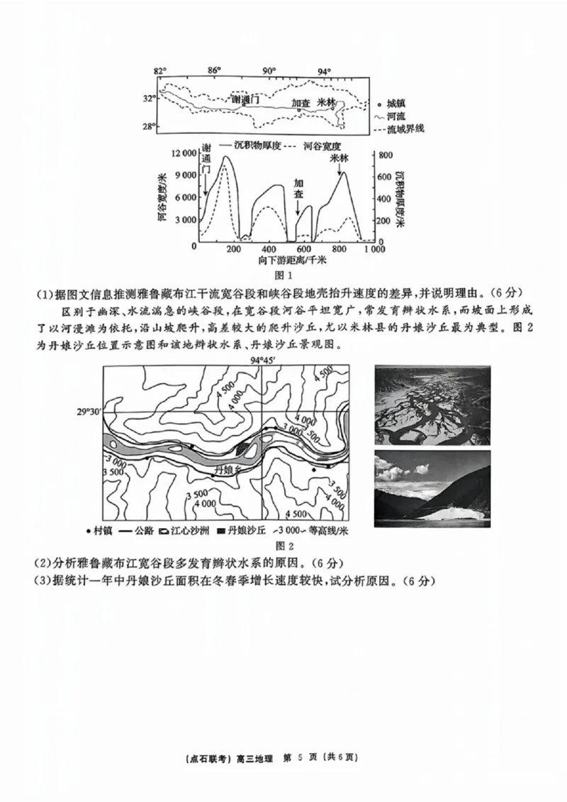 辽宁省点石联考（辽宁县级协作体）2024-2025学年度上学期2025届高三年级期中考试地理试卷+答案_2024-2025高三（6-6月题库）_2024年11月试卷