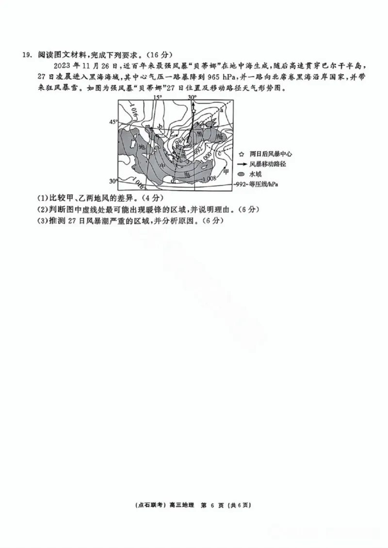 辽宁省点石联考（辽宁县级协作体）2024-2025学年度上学期2025届高三年级期中考试地理试卷+答案_2024-2025高三（6-6月题库）_2024年11月试卷