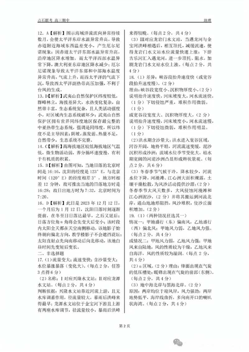 辽宁省点石联考（辽宁县级协作体）2024-2025学年度上学期2025届高三年级期中考试地理试卷+答案_2024-2025高三（6-6月题库）_2024年11月试卷