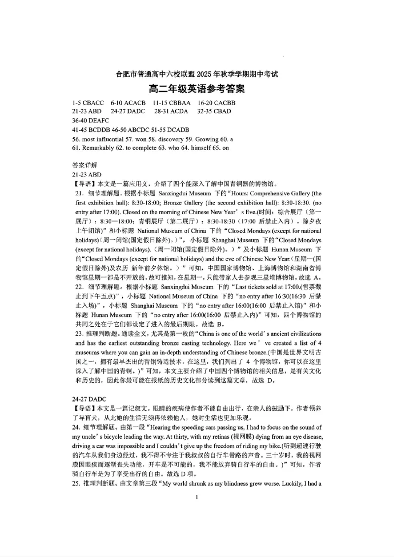 英语答案_2025年11月高二试卷_251128安徽合肥市六校联盟2025年秋季学期高二期中考试（全）
