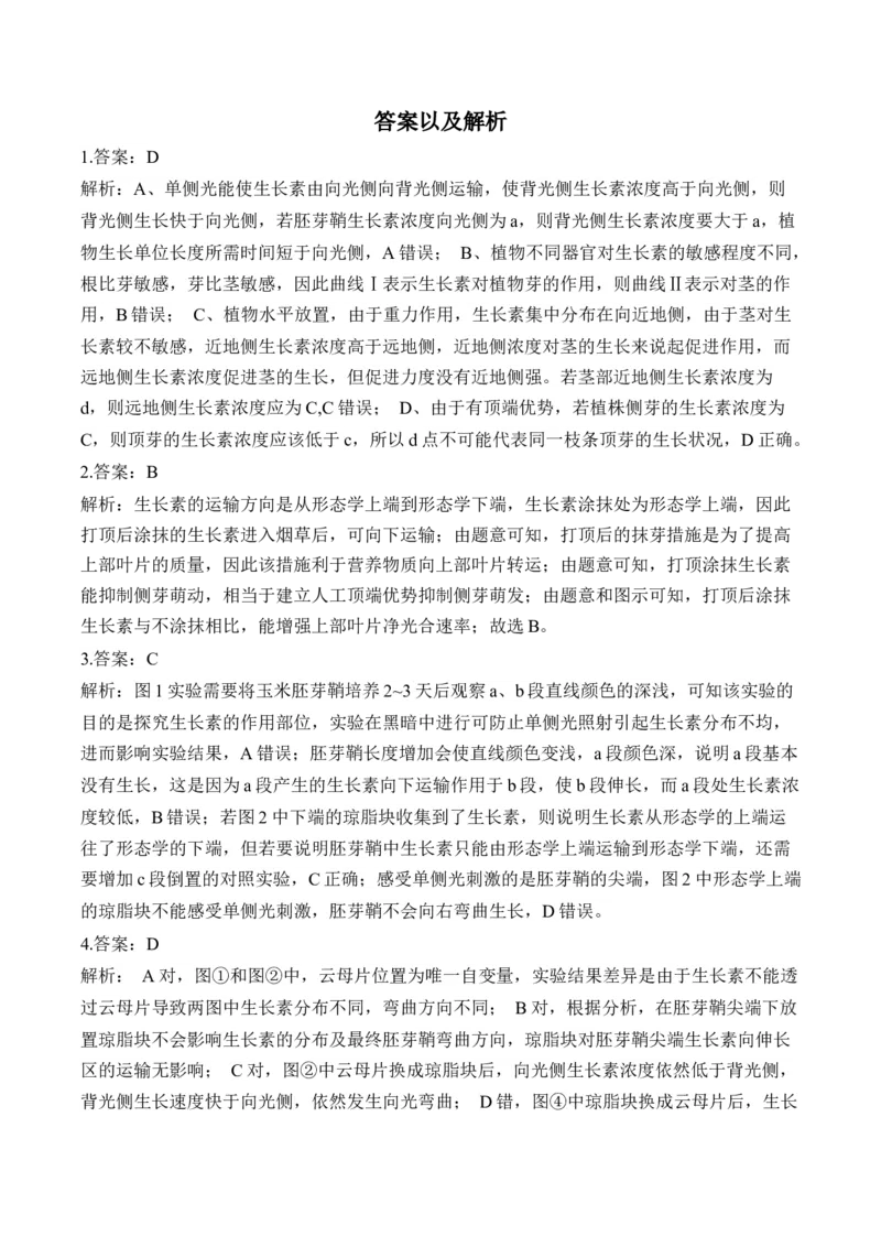 （19）植物的激素调节&mdash;&mdash;高考生物二轮复习易错重难提升学案（含解析）_2024-2025高三（6-6月题库）_2026年1月高三_260104高考生物二轮复习易错重难提升（含解析）