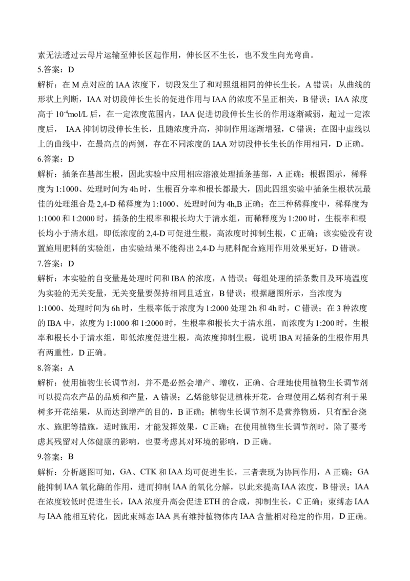 （19）植物的激素调节&mdash;&mdash;高考生物二轮复习易错重难提升学案（含解析）_2024-2025高三（6-6月题库）_2026年1月高三_260104高考生物二轮复习易错重难提升（含解析）