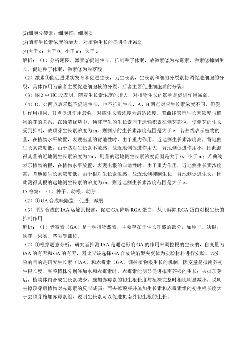 （19）植物的激素调节&mdash;&mdash;高考生物二轮复习易错重难提升学案（含解析）_2024-2025高三（6-6月题库）_2026年1月高三_260104高考生物二轮复习易错重难提升（含解析）