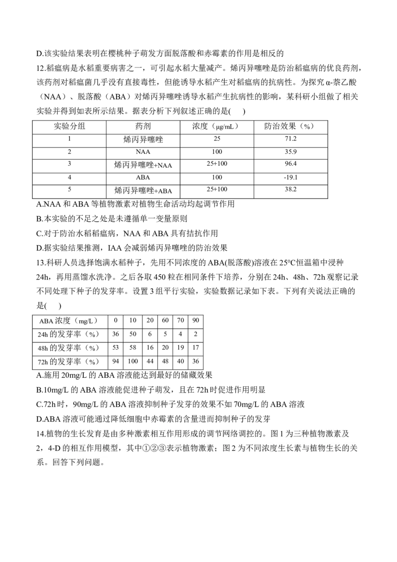 （19）植物的激素调节&mdash;&mdash;高考生物二轮复习易错重难提升学案（含解析）_2024-2025高三（6-6月题库）_2026年1月高三_260104高考生物二轮复习易错重难提升（含解析）