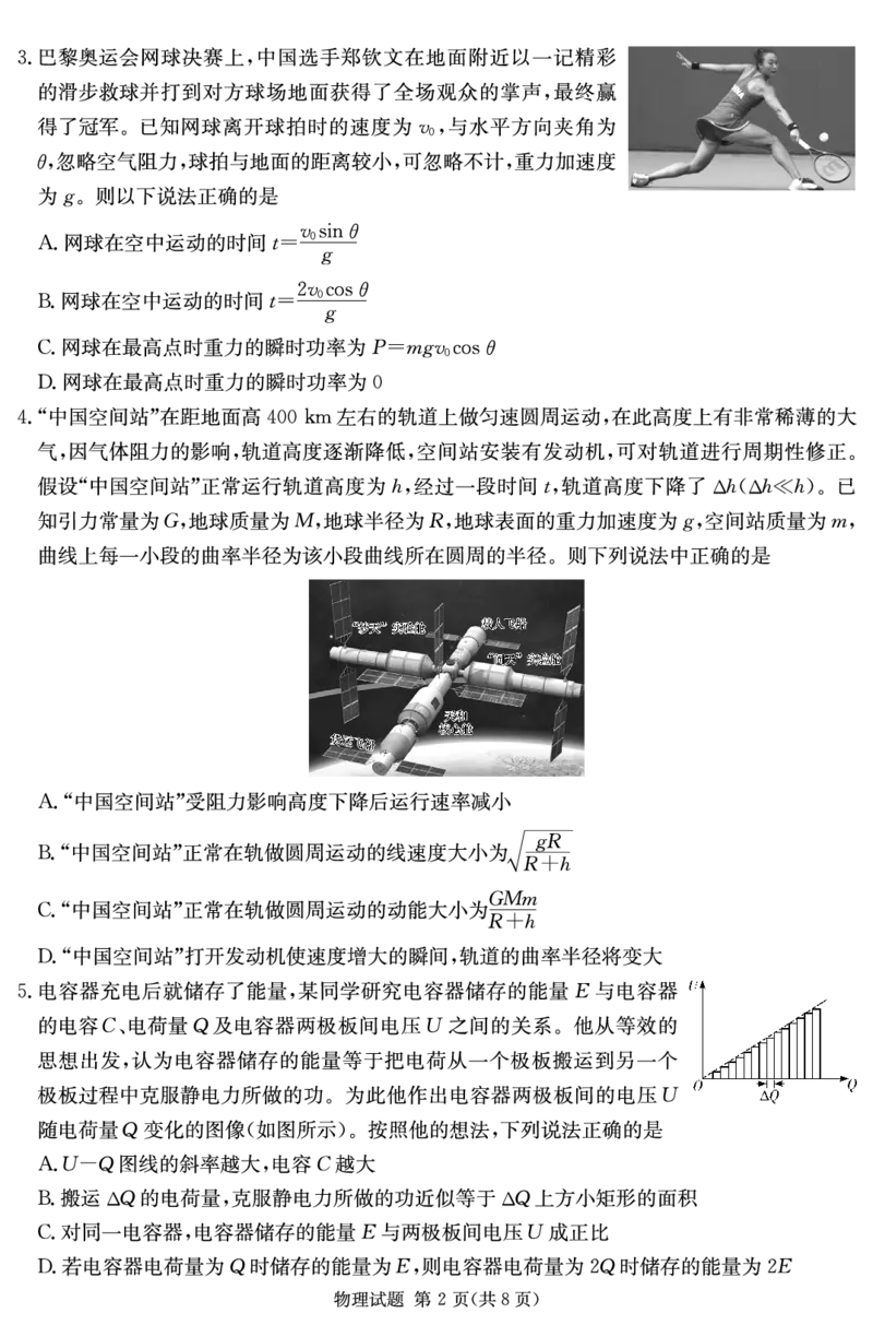 物理演练（九校联考一）_2024-2025高三（6-6月题库）_2024年12月试卷_12152025届湖南省九校联盟高三上学期第一次联考（一模）_湖南省2025届高三九校联盟第一次联考物理