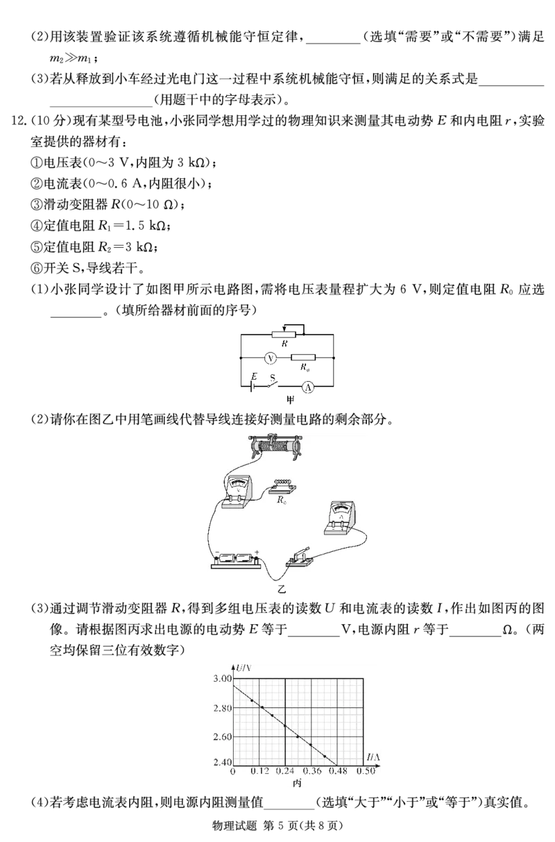 物理演练（九校联考一）_2024-2025高三（6-6月题库）_2024年12月试卷_12152025届湖南省九校联盟高三上学期第一次联考（一模）_湖南省2025届高三九校联盟第一次联考物理