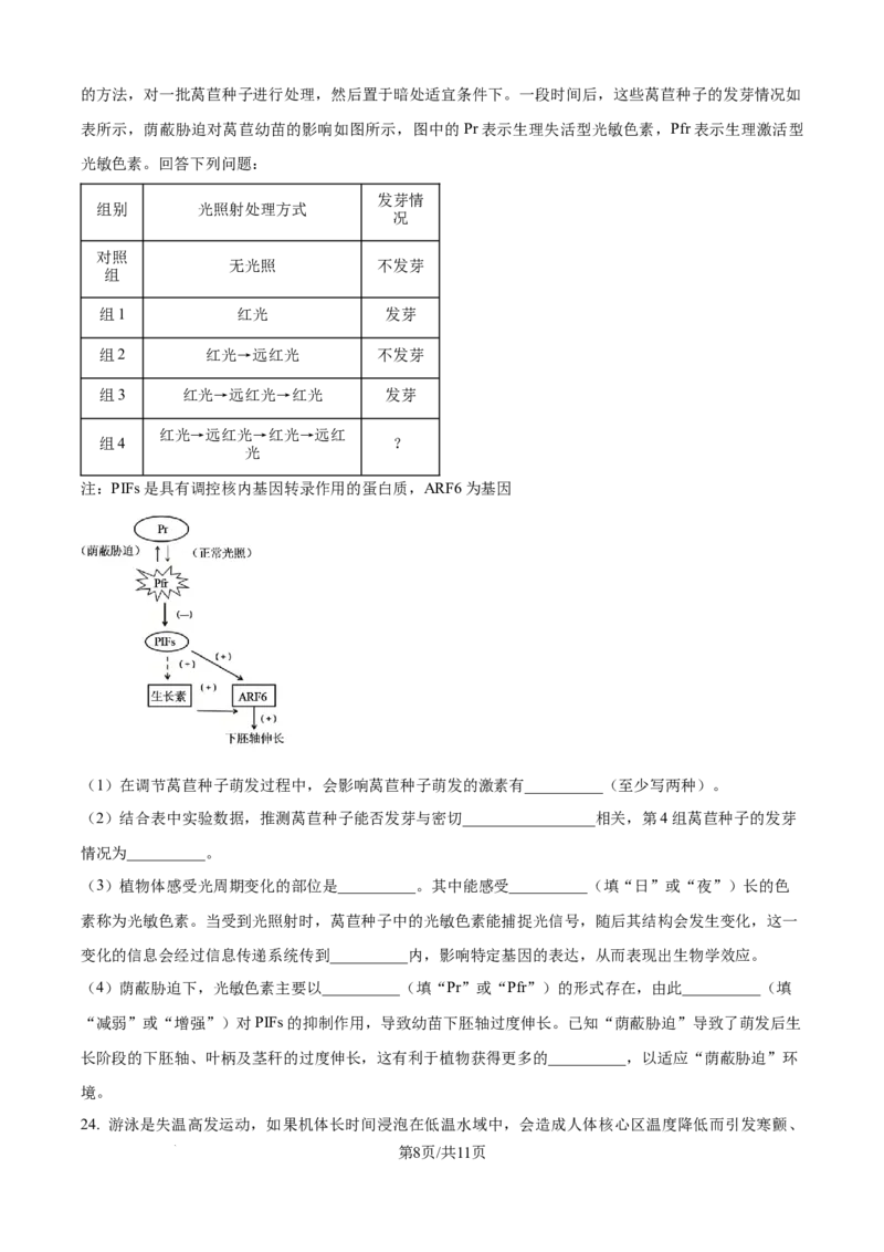 精品解析：浙江省ZDB联盟2025-2026学年高二上学期11月期中生物试题（原卷版）_2025年11月高二试卷