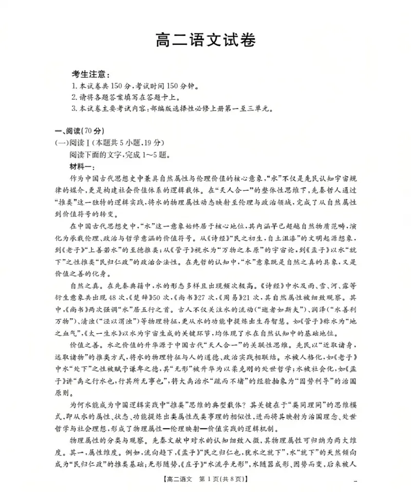 青海省2025-2026学年高二上学期11月月考（26-100B）语文_251203金太阳&middot;青海省2025-2026学年高二上学期11月月考（26-100B）（全）