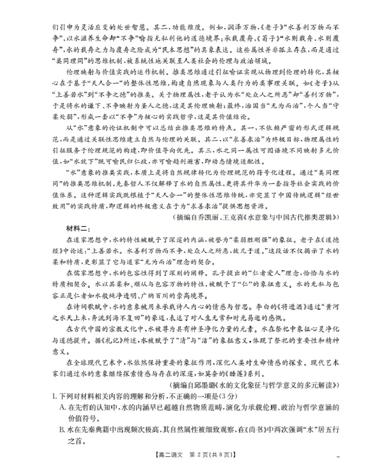 青海省2025-2026学年高二上学期11月月考（26-100B）语文_251203金太阳&middot;青海省2025-2026学年高二上学期11月月考（26-100B）（全）