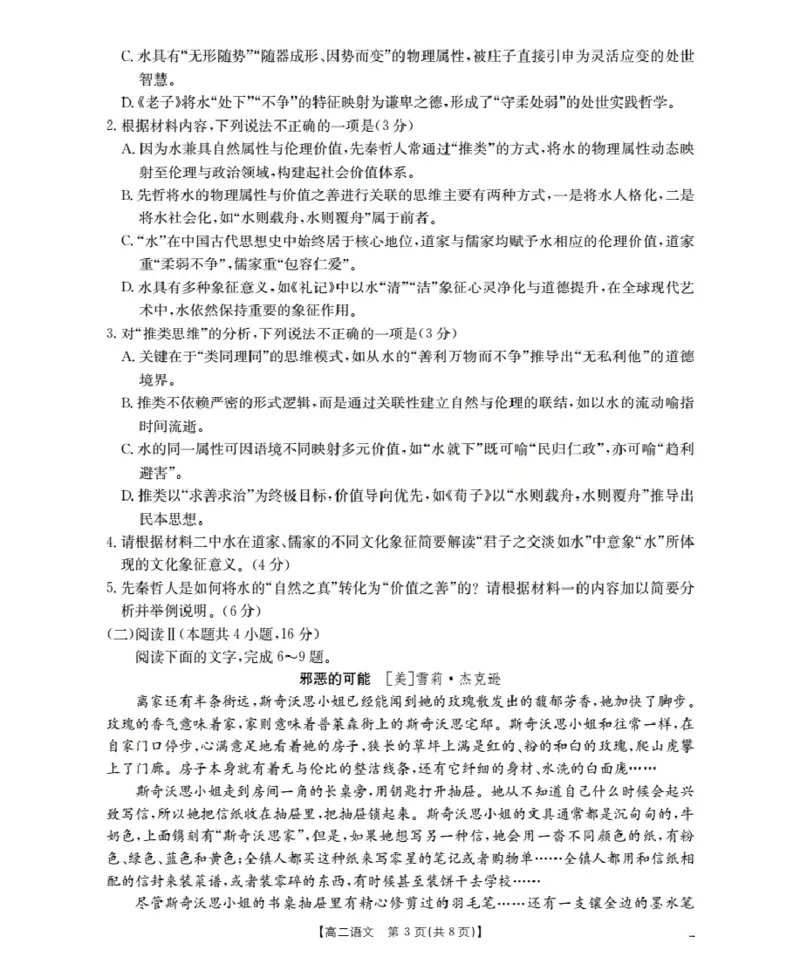 青海省2025-2026学年高二上学期11月月考（26-100B）语文_251203金太阳&middot;青海省2025-2026学年高二上学期11月月考（26-100B）（全）