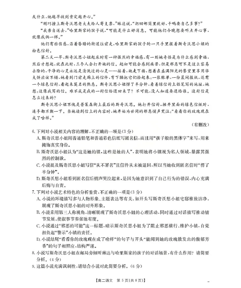 青海省2025-2026学年高二上学期11月月考（26-100B）语文_251203金太阳&middot;青海省2025-2026学年高二上学期11月月考（26-100B）（全）