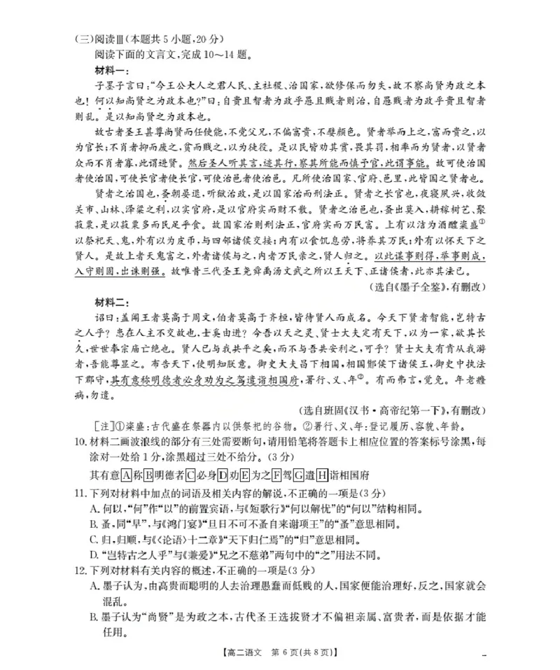 青海省2025-2026学年高二上学期11月月考（26-100B）语文_251203金太阳&middot;青海省2025-2026学年高二上学期11月月考（26-100B）（全）