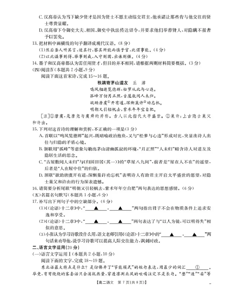 青海省2025-2026学年高二上学期11月月考（26-100B）语文_251203金太阳&middot;青海省2025-2026学年高二上学期11月月考（26-100B）（全）