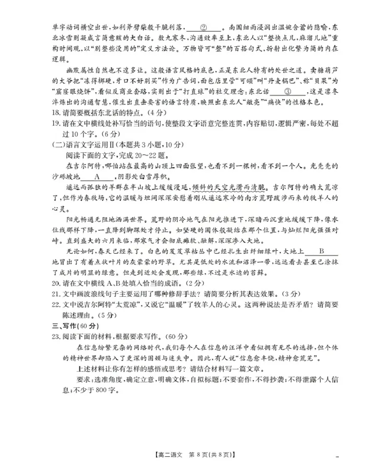 青海省2025-2026学年高二上学期11月月考（26-100B）语文_251203金太阳&middot;青海省2025-2026学年高二上学期11月月考（26-100B）（全）