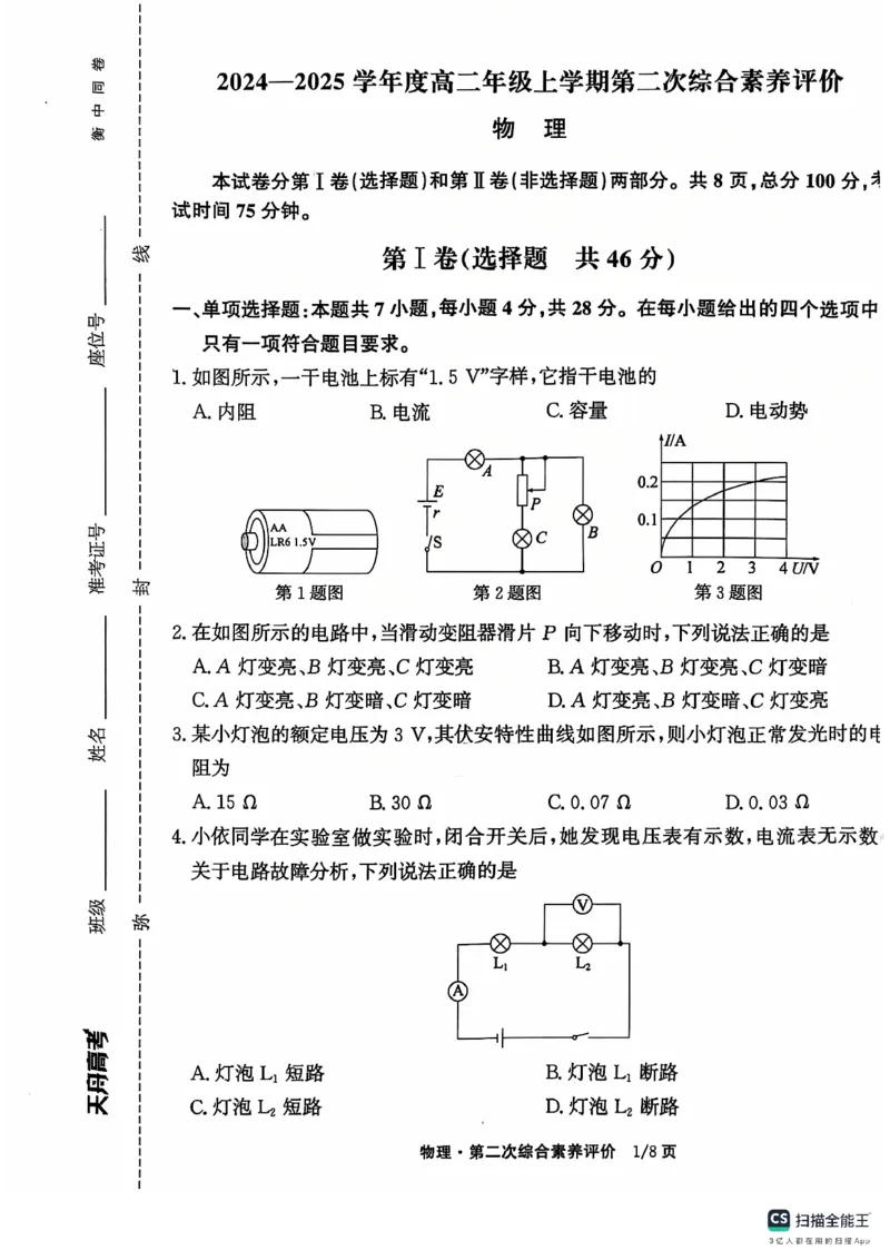 试题_2024-2025高二（7-7月题库）_2024年12月试卷_1203云南省玉溪市一中2024-2025学年高二上学期第二次月考_云南省玉溪市一中2024-2025学年高二上学期第二次月考物理试题Word版含答案
