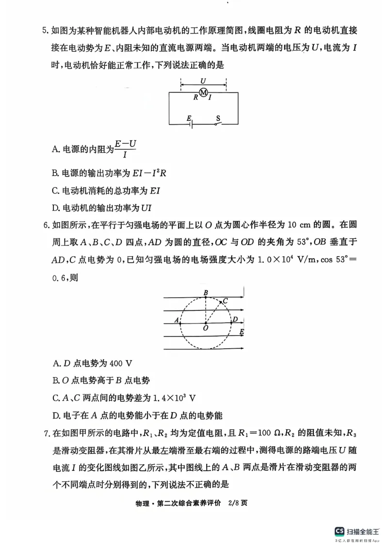 试题_2024-2025高二（7-7月题库）_2024年12月试卷_1203云南省玉溪市一中2024-2025学年高二上学期第二次月考_云南省玉溪市一中2024-2025学年高二上学期第二次月考物理试题Word版含答案